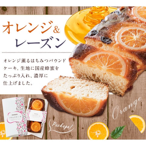 お歳暮 はちみつパウンドケーキ（オレンジ＆レーズン）と蜂蜜セット 御歳暮  贈り物 ギフト お返し 内祝い 蜂蜜専門店 かの蜂 生はちみつ 非常食 100％純粋 健康食品