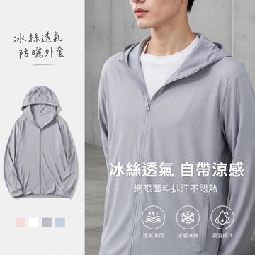 快速出貨！防曬衣 男女同款 釣魚專用 透氣防風 防紫外線 長袖護手 戶外垂釣 登山徒步 防曬外套 涼感上衣 冰絲降溫