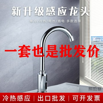 感應水龍頭全自動智能紅外感應器感應式龍頭單冷冷熱家用{鑫弘-工葉電器}可開發票