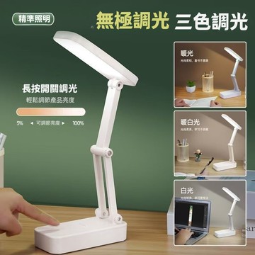 檯燈 床頭燈 旅行箱外觀燈 摺疊便攜式 LED護眼臺燈 三檔調色 無極調光 充插兩用 護眼燈閱讀燈