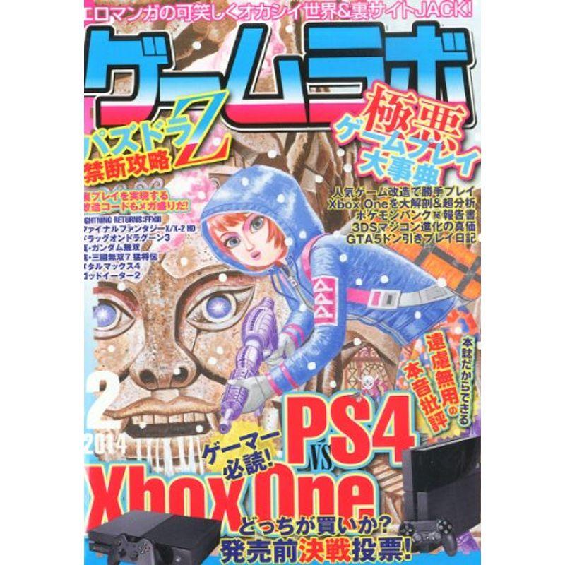 ゲームラボ 2014年 02月号 雑誌