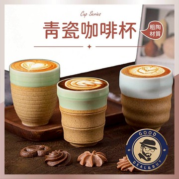 【咖啡叔叔】 窯燒青瓷咖啡杯 窯燒杯 咖啡杯 陶瓷窯燒 馬克杯 牛奶杯 拿鐵杯 辦公杯