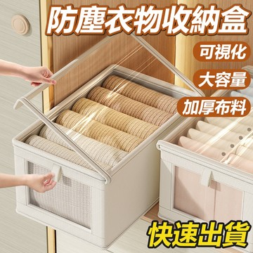 🔥買6送1🔥開窗衣物收納箱 帶蓋衣物收納盒 衣櫃開窗收納盒 衣服收納箱 褲子收納 衣櫥收納 衣物收納箱 衣服收納盒