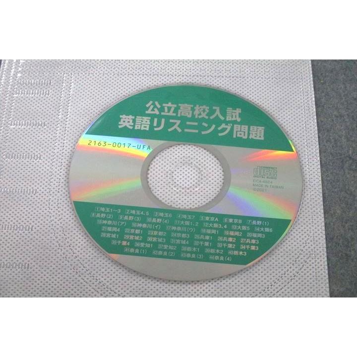 UY27-078 塾専用 2022年度用 精選全国高校入試問題集 公立編・国立私立編 国語 英語 数学 理科 社会 未使用 計5冊 CD1枚付 42R5D