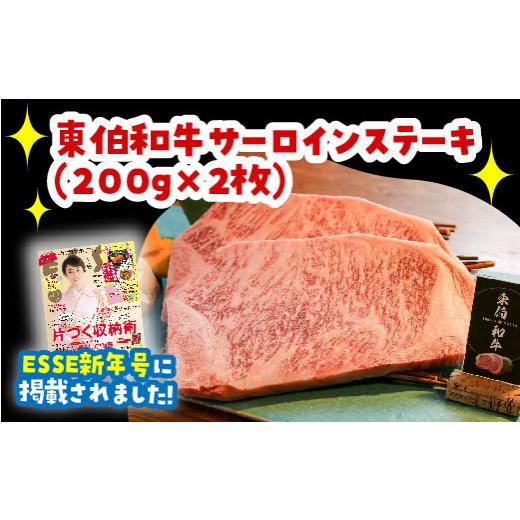 ふるさと納税 鳥取県 琴浦町 200.黒毛和牛 サーロインステーキ 400g(200g×2枚)