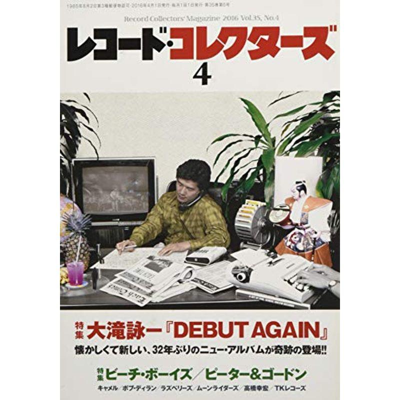 レコード・コレクターズ 2016年 4月号