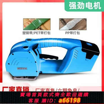 【台灣公司 可開發票】手提式電動打包機捆扎帶收緊一體捆扎機全自動塑鋼帶小型拉緊器