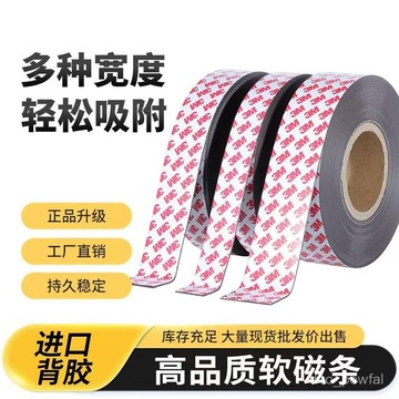 🔥桃園出貨-【2.2萬人收藏】背膠敎學敎具磁條貼片磁性磁片軟磁強力磁條貼磁力手工DIY磁條貼