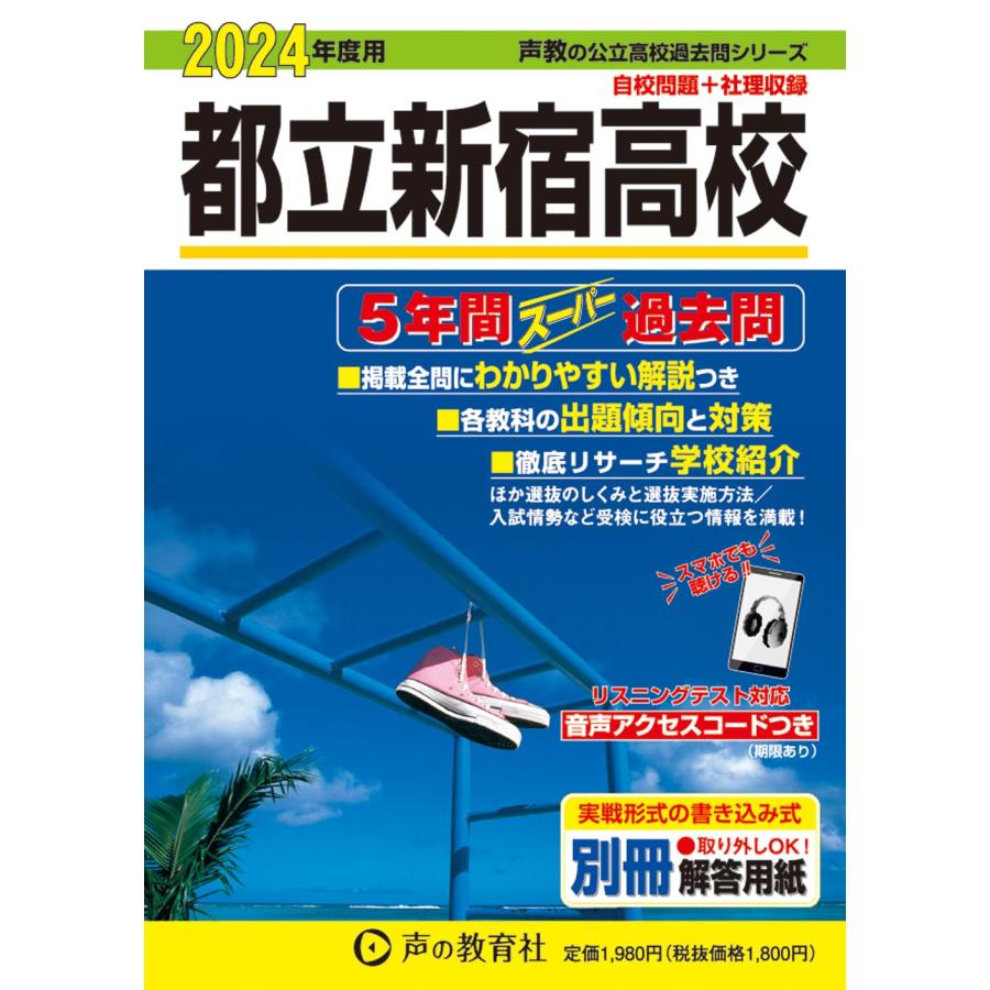 都立新宿高校 5年間スーパー過去問