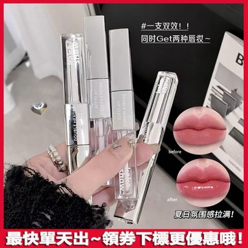 氛圍感拉滿！雙頭唇釉✨啞光打底+鏡面封層秒變玻璃唇！啞光+鏡面✨ 透明玻璃唇口紅 嘟嘟唇 不沾杯 黃皮顯白 唇蜜 唇釉