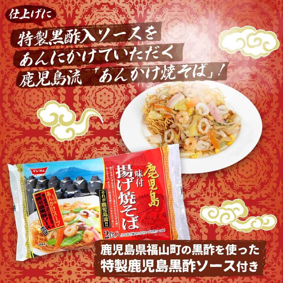 [イシマル食品] 黒酢 ソース味付 揚げ焼そば 50g×2 ラーメン 鹿児島 イシマル お取り寄せ グルメ ギフト