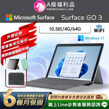 【福利品】Microsoft Surface Go 3 平板電腦