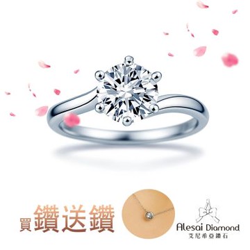 Alesai 艾尼希亞鑽石 買鑽送鑽 限量 1克拉 D/IF 鑽戒 3EX 車工 培育鑽石