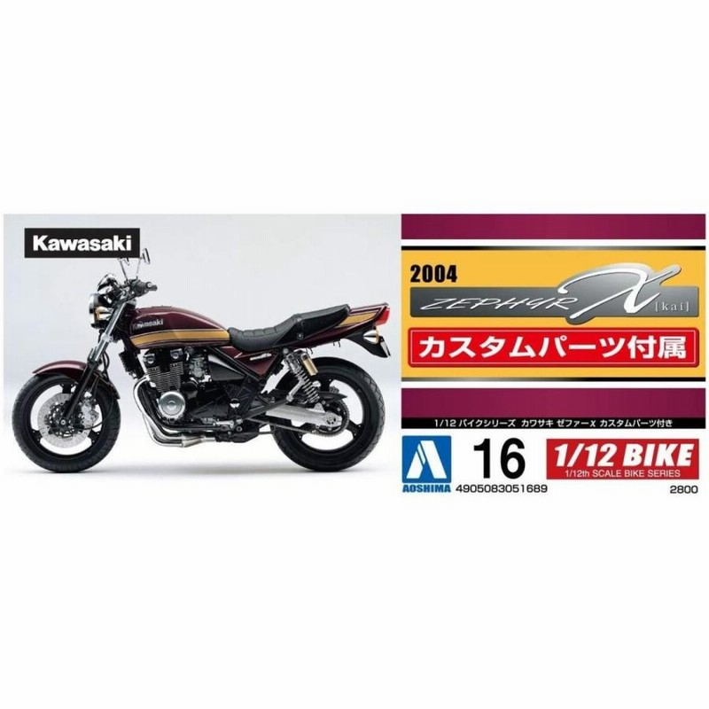 青島文化教材社 1/12 バイクシリーズ No.16 カワサキ ゼファーχ 