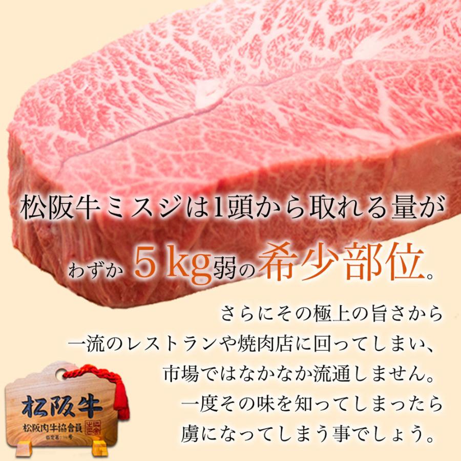 松阪牛 A5 ミスジ ステーキ 100×4枚 御歳暮 お歳暮ギフト 送料無料 ギフト  食べ物 ステーキ 牛肉 肉 松坂牛 内祝い 和牛 誕生日 松坂牛ギフト