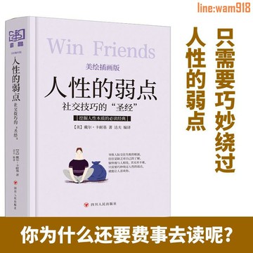 【店長推薦】性的弱點中文版 原版 正版書卡耐基完整版全整合功勵志人生必讀
