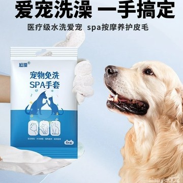 台灣現貨 寵物洗澡手套 寵物免洗手套 貓狗通用 防應激洗澡手套 寵物洗澡手套 寵物濕紙巾 寵物乾洗 寵物用品 狗狗用品