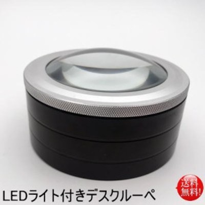 LED付き卓上拡大鏡 検索用→ デスクルーペ ライト付き卓上ルーペ