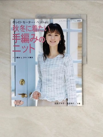 【書寶二手書T6／美工_ZQ8】秋冬????手編?????－????????????ｅｔｃ．… _日文_百武??子 / 百武和子