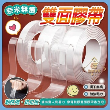 寬3cm 100% 奈米級聚氨脂凝膠 奈米無痕雙面膠帶 納米魔力無痕雙面膠帶