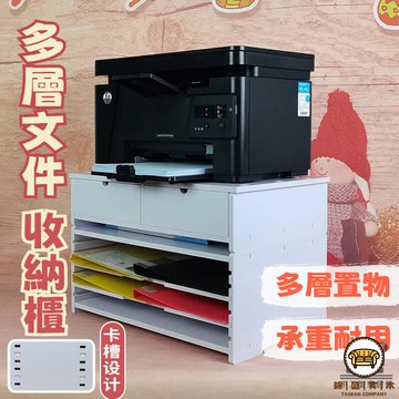 可開發票 工廠現貨 【多層文件收納櫃 免運】資料置物架 文件夾 文件架 檔案櫃 多層檔案收納櫃 桌面收納盒文件框 文件收納架特惠/全館折扣 售後保障 j547