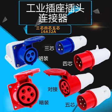 工業插頭63a快速3線接頭三相插座四線380v五線防水配電箱電纜線轉