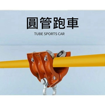 TIG啟思工業 圓管滑車 圓管跑車 工字滑車 小金鋼滑車 吊車滑車 吊車滑車 300KG-500KG