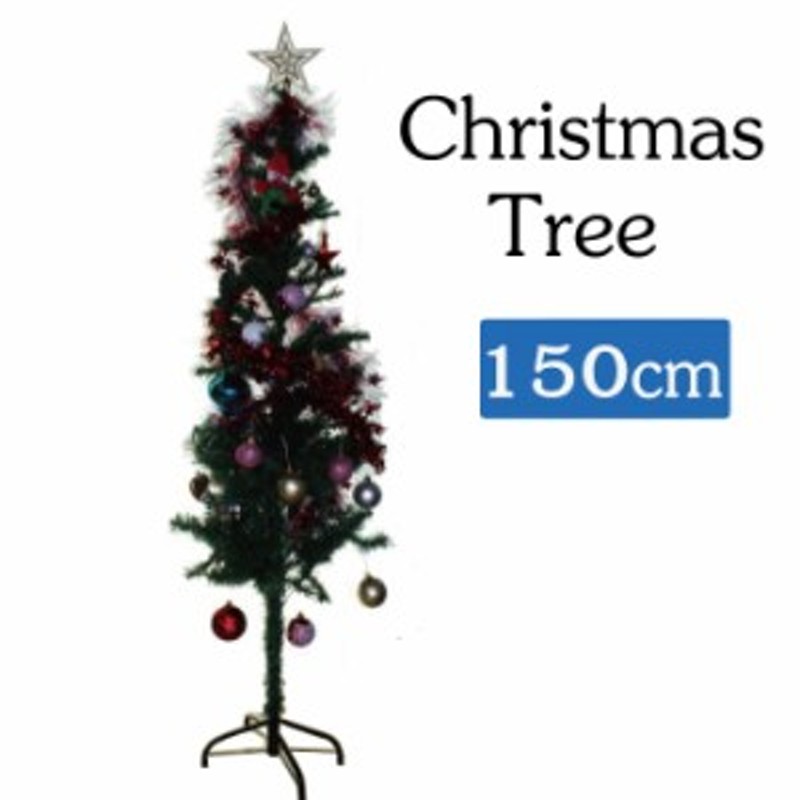 送料無料 訳あり クリスマスツリー 150cm オーナメントセット オーナメント おしゃれ 飾り 北欧 Christmas Tree 通販 Lineポイント最大1 0 Get Lineショッピング