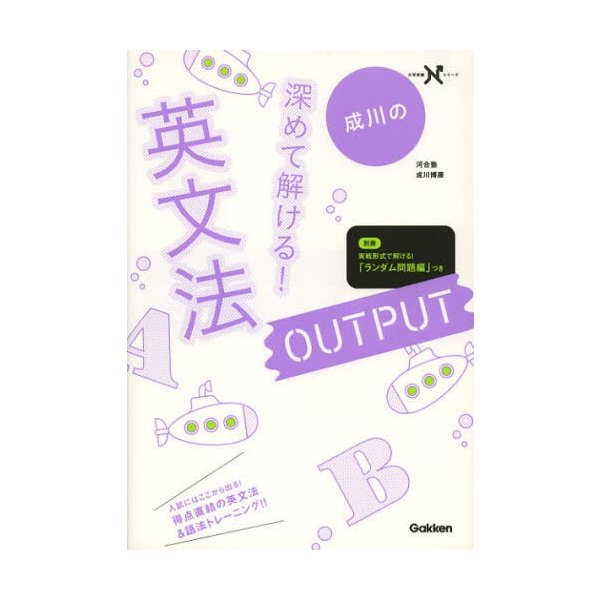 深めて解ける 英文法 OUTPUT