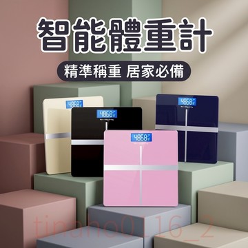 【免費試用30天 保固二年】多功能智能體重計 體重計 體重計 體脂計 體重機 體重機 電子體重計 體重秤