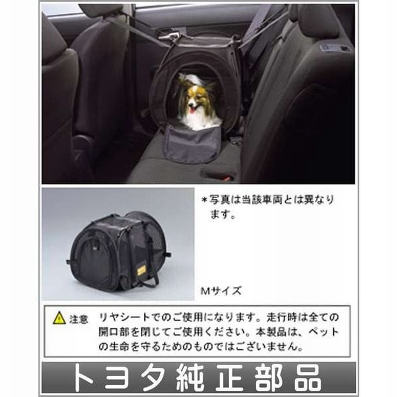 ベルタ ペットキャリーｍ トヨタ純正部品 パーツ オプション 通販 Lineポイント最大0 5 Get Lineショッピング