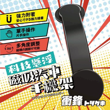 【衝鋒】科技懸浮磁吸汽車手機架 (Magsafe手機架 | 磁吸手機架 | 汽車手機架 | 儀表台支架)