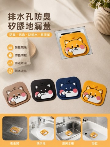 FB6252 兩合一排水孔防臭矽膠地漏蓋(一組4入)
