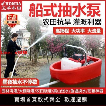 【台灣公司 超低價】五羊本田船式抽水機水泵汽油四沖程農用自吸澆菜大功率船仔噴灌機