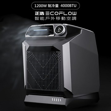 EcoFlow Wave 正浩 戶外移動空調EFH200【App 4%回饋】
