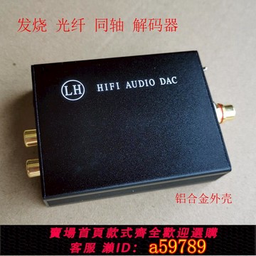 【台灣公司 可打統編】發燒數字光纖同軸轉模擬,DAC解碼板，PCM5102A解碼板spdif轉蓮花