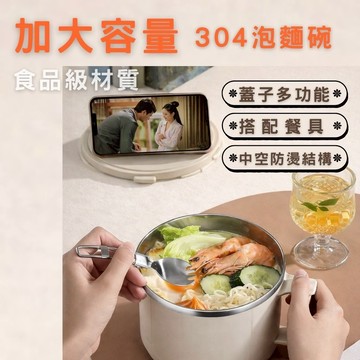 大容量泡麵碗304不鏽鋼 保溫防燙可瀝水 手機支架一蓋兩用