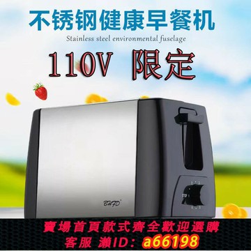 【台灣公司 可開發票】110V出口專用面包機家庭版烤面包機多功能烤面包片機懶人多士爐