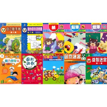 上人文化 幼兒 學齡前 創意迷宮 剪貼 立體工 勞作  圖形遊戲 益智 訓練手眼協調 色彩敏銳度 智能開發 ●大書局 快速出貨 升學網路書店!!
