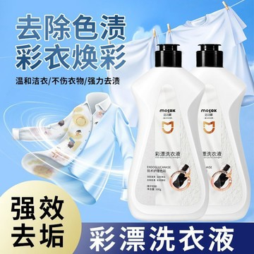 🛒臺灣24h🌳彩漂洗衣液強效去污去漬去黃衣服增白衣服護色固色