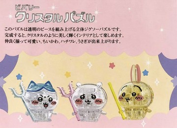 日本正版 BEVERLY 吉伊卡哇 3D透明立體拼圖 ちいかわ