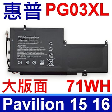 HP 惠普 PG03XL 副廠 大版面 電池 PAVILION Gameing 15-DK EC 16 Spectre 15 Spectre x360 15