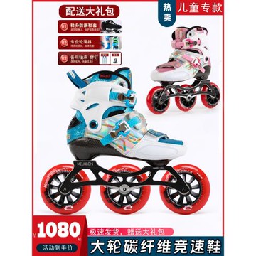 美高碳纖維速滑鞋大三輪輪滑鞋兒童專業男女孩競速比賽溜冰旱冰鞋