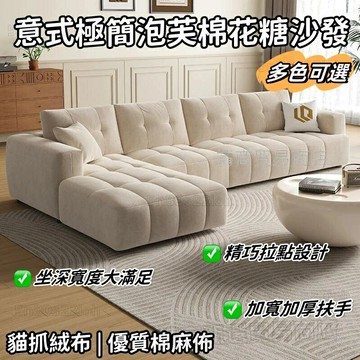 免運 奶油風沙發 布藝沙發 現代簡約客廳沙發 貴妃位布藝沙發 貴妃沙發 直排沙發 沙發 L型沙發 L形沙發 貓抓皮沙發