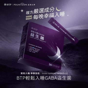 【晶澈】輕鬆入睡GABA益生菌 30包/盒 8株專利益菌 美國晚安植萃 愛爾蘭海藻鈣 晚安益生菌 放鬆入睡【壹品藥局】