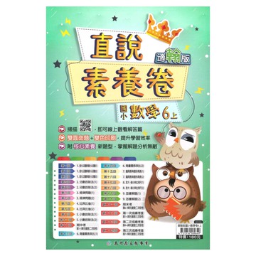 高升鑫國小直說素養卷翰版數學6上