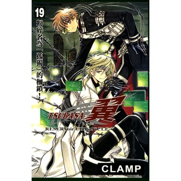 TSUBASA－翼－ (19)_Readmoo 讀墨電子書