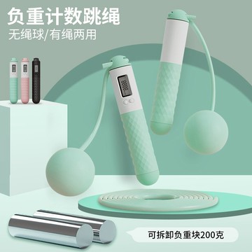 繩子跳繩無繩球負重燃脂減肥運動健身專用計數室內外兩用成人學生