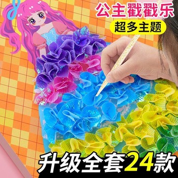 🎀樂貝兒熱賣🎀兒童手繪 戳戳畫 夢幻貼紙 手工diy材料包 儿童益智玩具 公主貼畫 換裝粘貼画