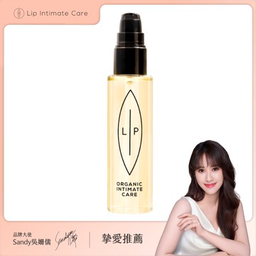 【LIP Intimate Care】益生元平衡私密護理油75ml Sandy吳姍儒摯愛推薦